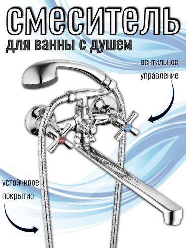 Смеситель для ванны двуручный QFR7-C722